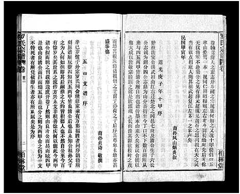 [罗]罗氏宗谱_36卷首4卷-Luo Shi_罗氏宗谱 (湖北) 罗氏家谱_二.pdf