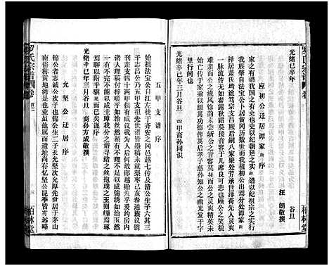 [罗]罗氏宗谱_36卷首4卷-Luo Shi_罗氏宗谱 (湖北) 罗氏家谱_二.pdf