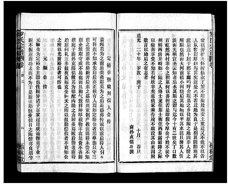 [罗]罗氏宗谱_36卷首4卷-Luo Shi_罗氏宗谱 (湖北) 罗氏家谱_二.pdf