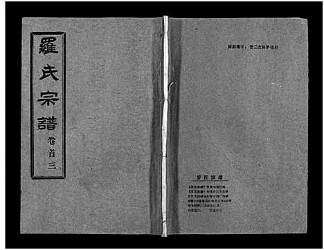 [罗]罗氏宗谱_36卷首4卷-Luo Shi_罗氏宗谱 (湖北) 罗氏家谱_三.pdf