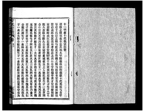 [罗]罗氏宗谱_36卷首4卷-Luo Shi_罗氏宗谱 (湖北) 罗氏家谱_三.pdf