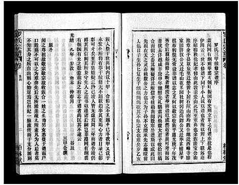 [罗]罗氏宗谱_36卷首4卷-Luo Shi_罗氏宗谱 (湖北) 罗氏家谱_四.pdf