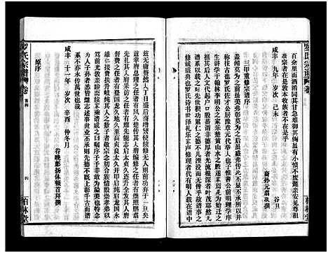 [罗]罗氏宗谱_36卷首4卷-Luo Shi_罗氏宗谱 (湖北) 罗氏家谱_四.pdf