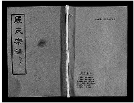 [罗]罗氏宗谱_36卷首4卷-Luo Shi_罗氏宗谱 (湖北) 罗氏家谱_五.pdf