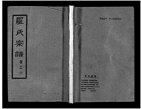 [罗]罗氏宗谱_36卷首4卷-Luo Shi_罗氏宗谱 (湖北) 罗氏家谱_十.pdf