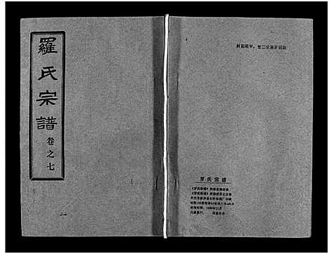 [罗]罗氏宗谱_36卷首4卷-Luo Shi_罗氏宗谱 (湖北) 罗氏家谱_十一.pdf