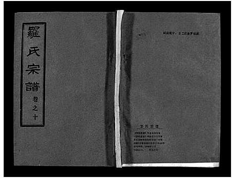 [罗]罗氏宗谱_36卷首4卷-Luo Shi_罗氏宗谱 (湖北) 罗氏家谱_十四.pdf