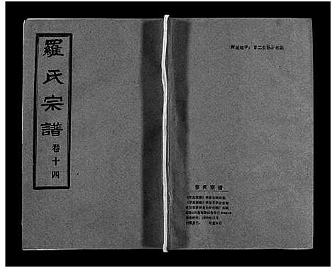 [罗]罗氏宗谱_36卷首4卷-Luo Shi_罗氏宗谱 (湖北) 罗氏家谱_十八.pdf