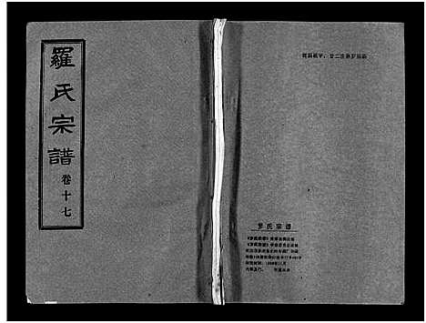 [罗]罗氏宗谱_36卷首4卷-Luo Shi_罗氏宗谱 (湖北) 罗氏家谱_二十一.pdf