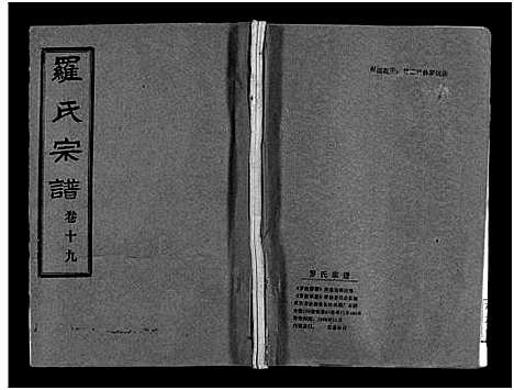 [罗]罗氏宗谱_36卷首4卷-Luo Shi_罗氏宗谱 (湖北) 罗氏家谱_二十三.pdf