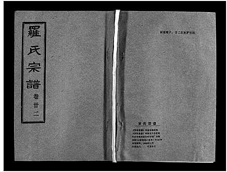 [罗]罗氏宗谱_36卷首4卷-Luo Shi_罗氏宗谱 (湖北) 罗氏家谱_二十六.pdf