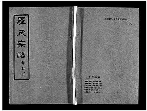 [罗]罗氏宗谱_36卷首4卷-Luo Shi_罗氏宗谱 (湖北) 罗氏家谱_二十九.pdf