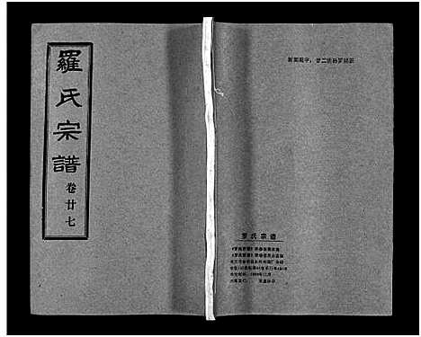 [罗]罗氏宗谱_36卷首4卷-Luo Shi_罗氏宗谱 (湖北) 罗氏家谱_三十一.pdf