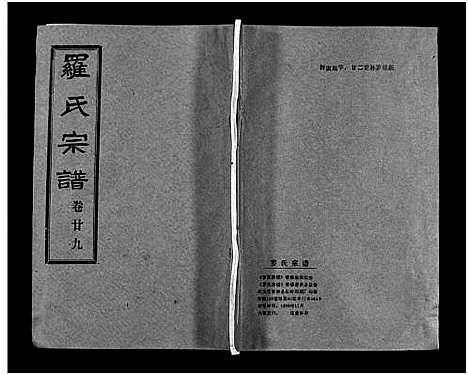 [罗]罗氏宗谱_36卷首4卷-Luo Shi_罗氏宗谱 (湖北) 罗氏家谱_三十三.pdf