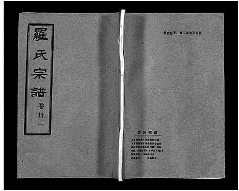 [罗]罗氏宗谱_36卷首4卷-Luo Shi_罗氏宗谱 (湖北) 罗氏家谱_三十五.pdf