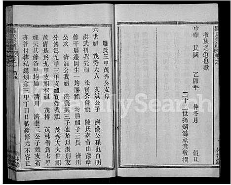 [罗]罗氏宗谱_40卷首6卷 (湖北) 罗氏家谱_四.pdf