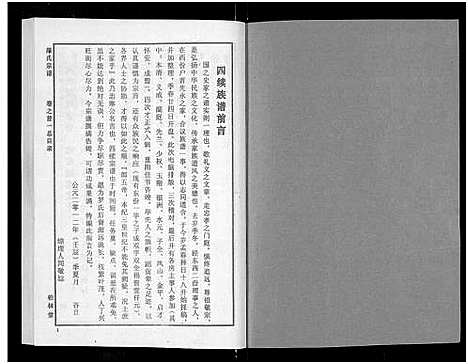 [罗]罗氏宗谱_8卷首2卷 (湖北) 罗氏家谱_一.pdf