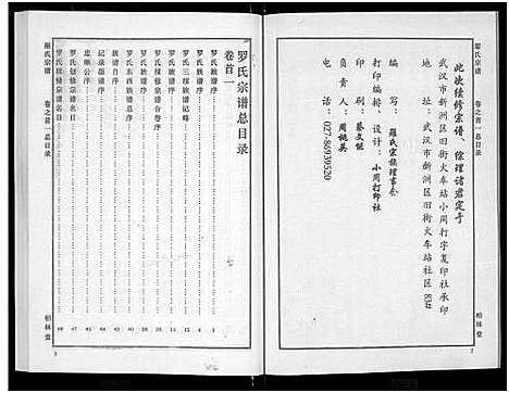 [罗]罗氏宗谱_8卷首2卷 (湖北) 罗氏家谱_一.pdf