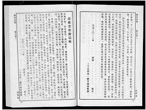 [罗]罗氏宗谱_8卷首2卷 (湖北) 罗氏家谱_二.pdf