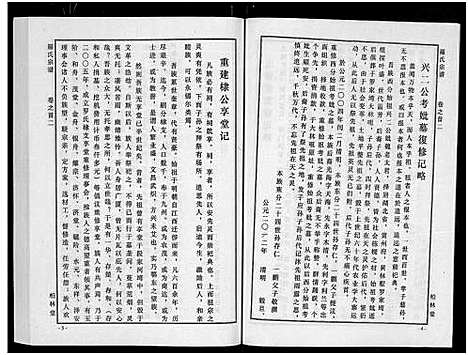 [罗]罗氏宗谱_8卷首2卷 (湖北) 罗氏家谱_二.pdf