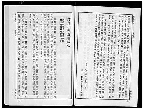 [罗]罗氏宗谱_8卷首2卷 (湖北) 罗氏家谱_二.pdf