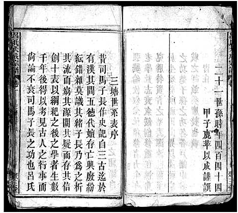 [吕]吕氏大成宗谱_16卷首1卷-Lv Shi Da Cheng (湖北) 吕氏大成家谱_一.pdf