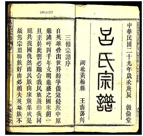 [吕]吕氏宗谱 (湖北) 吕氏家谱.pdf