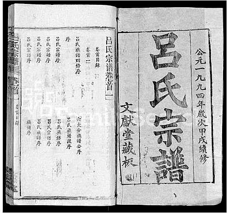 [吕]吕氏宗谱_34卷首5卷 (湖北) 吕氏家谱_一.pdf