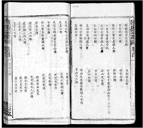 [吕]吕氏宗谱_34卷首5卷 (湖北) 吕氏家谱_一.pdf