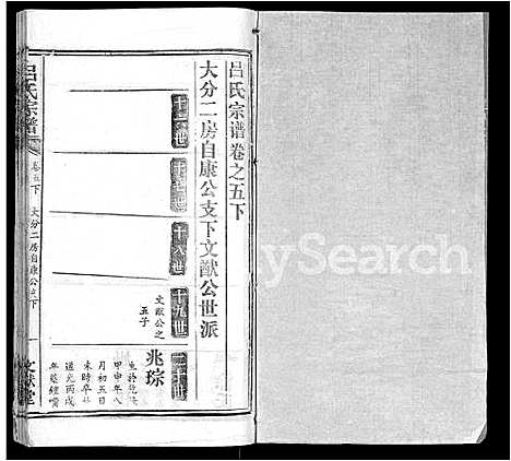 [吕]吕氏宗谱_34卷首5卷 (湖北) 吕氏家谱_四.pdf