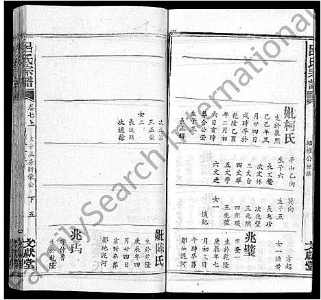 [吕]吕氏宗谱_34卷首5卷 (湖北) 吕氏家谱_七.pdf