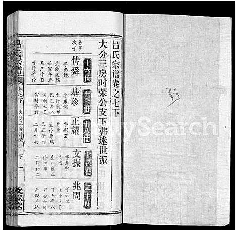 [吕]吕氏宗谱_34卷首5卷 (湖北) 吕氏家谱_八.pdf