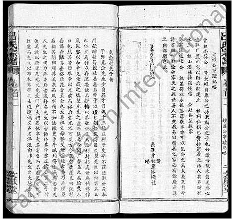 [吕]吕氏宗谱_34卷首5卷 (湖北) 吕氏家谱_十二.pdf