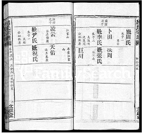 [吕]吕氏宗谱_34卷首5卷 (湖北) 吕氏家谱_十九.pdf