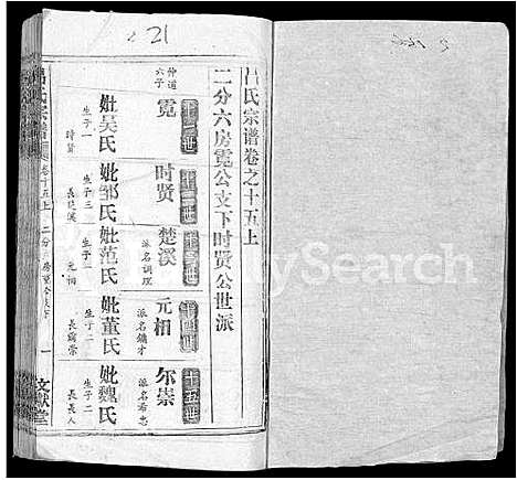 [吕]吕氏宗谱_34卷首5卷 (湖北) 吕氏家谱_二十三.pdf