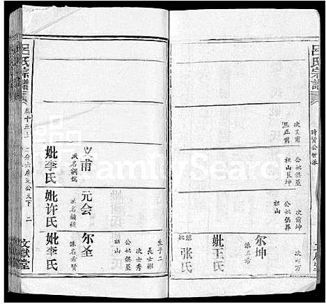 [吕]吕氏宗谱_34卷首5卷 (湖北) 吕氏家谱_二十三.pdf