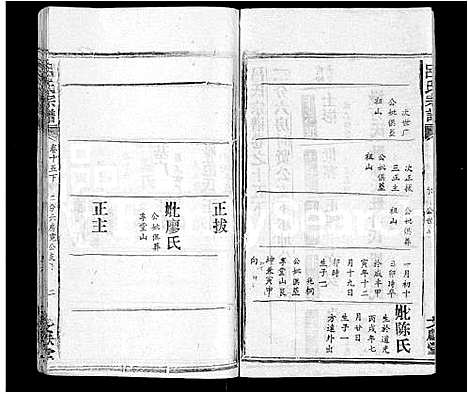 [吕]吕氏宗谱_34卷首5卷 (湖北) 吕氏家谱_二十四.pdf