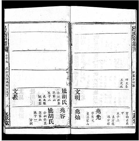 [吕]吕氏宗谱_34卷首5卷 (湖北) 吕氏家谱_二十七.pdf