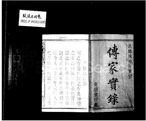 [吕]吕氏重修宗谱_6卷首1卷 (湖北) 吕氏重修家谱.pdf