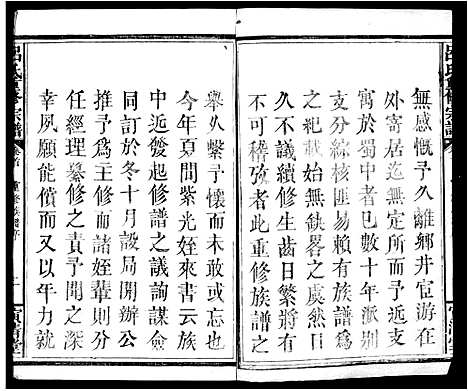 [吕]吕氏重修宗谱_6卷首1卷 (湖北) 吕氏重修家谱.pdf