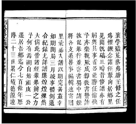 [吕]吕氏重修宗谱_6卷首1卷 (湖北) 吕氏重修家谱.pdf