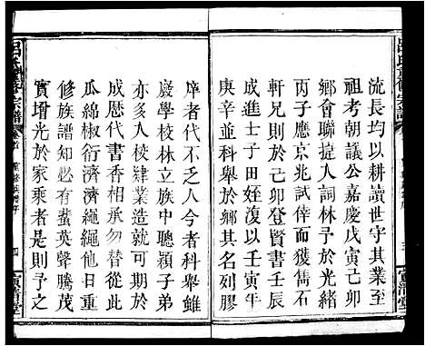 [吕]吕氏重修宗谱_6卷首1卷 (湖北) 吕氏重修家谱.pdf