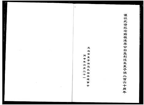 [马]江汉马氏统谱贵公宗谱恩施麦子淌支谱 (湖北) 江汉马氏统谱.pdf