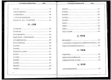 [马]江汉马氏统谱贵公宗谱恩施麦子淌支谱 (湖北) 江汉马氏统谱.pdf