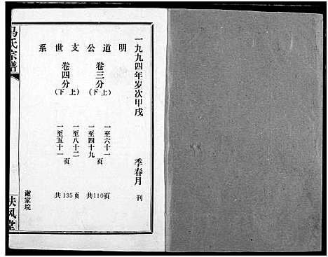 [马]马氏宗谱 (湖北) 马氏家谱_二.pdf