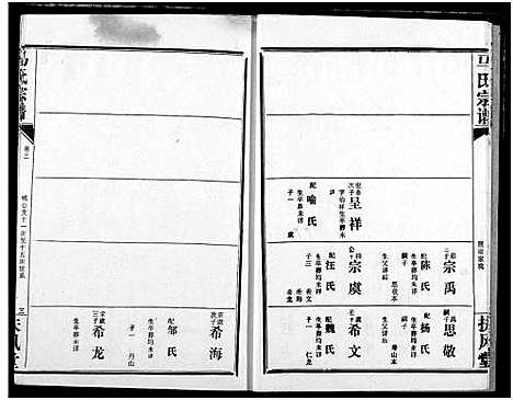 [马]马氏宗谱 (湖北) 马氏家谱_二.pdf