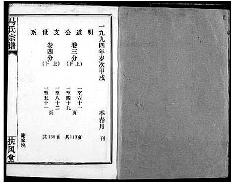 [马]马氏宗谱 (湖北) 马氏家谱_三.pdf