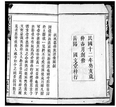 [马]马氏宗谱 (湖北) 马氏家谱_一.pdf