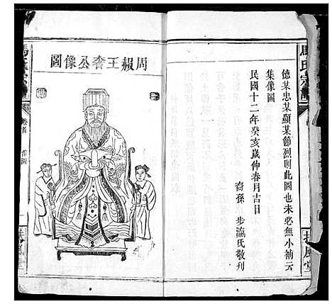 [马]马氏宗谱 (湖北) 马氏家谱_一.pdf