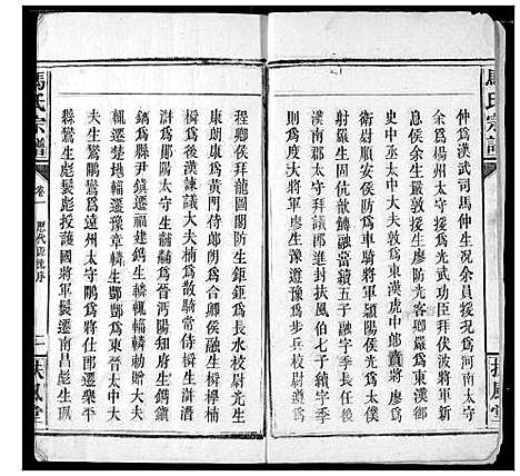 [马]马氏宗谱 (湖北) 马氏家谱_二.pdf